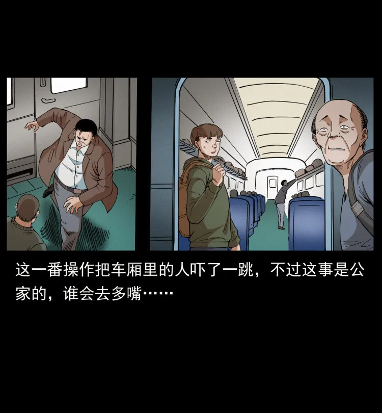 423 这火车……闹鬼！ 第73页