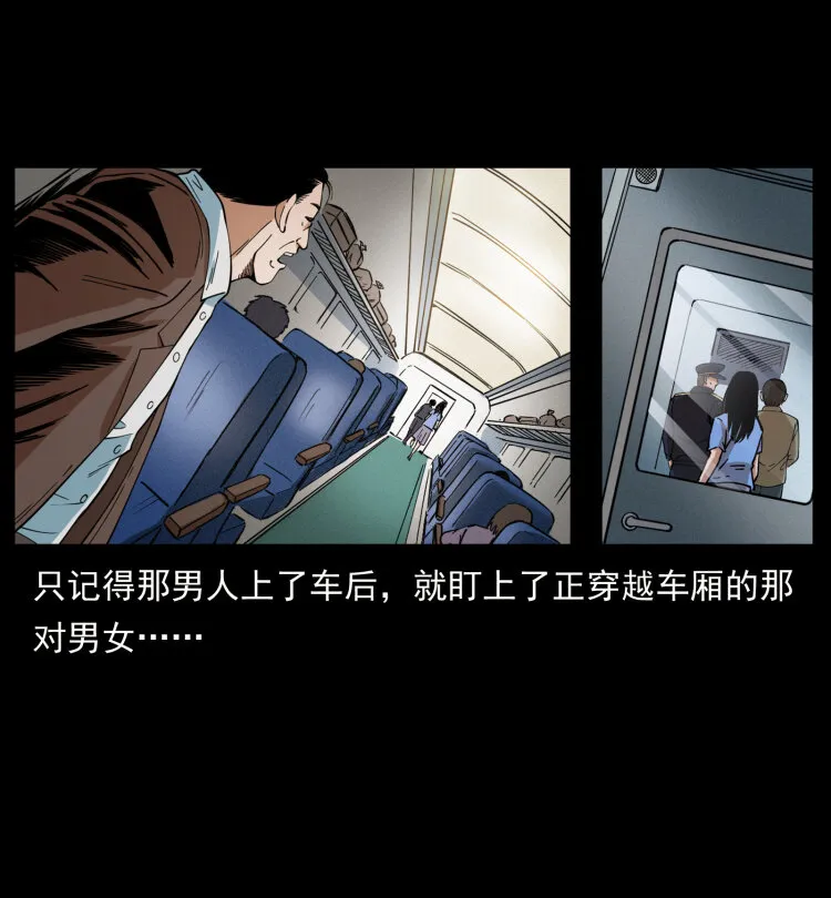 423 这火车……闹鬼！ 第74页