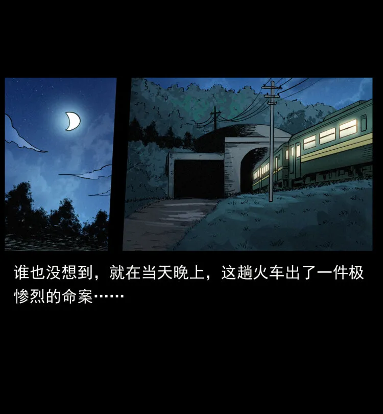 423 这火车……闹鬼！ 第76页