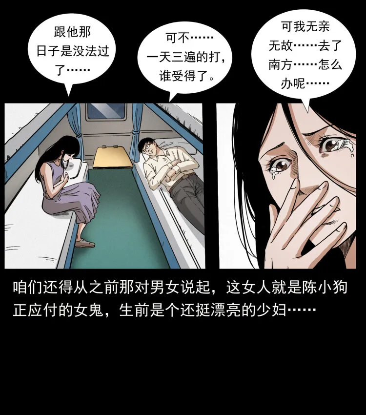 423 这火车……闹鬼！ 第77页