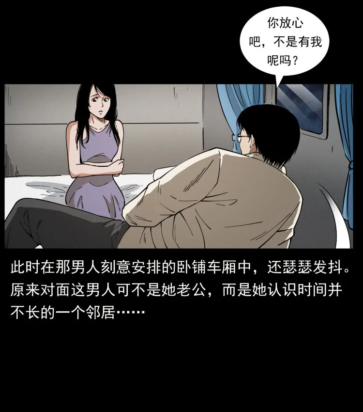 423 这火车……闹鬼！ 第78页
