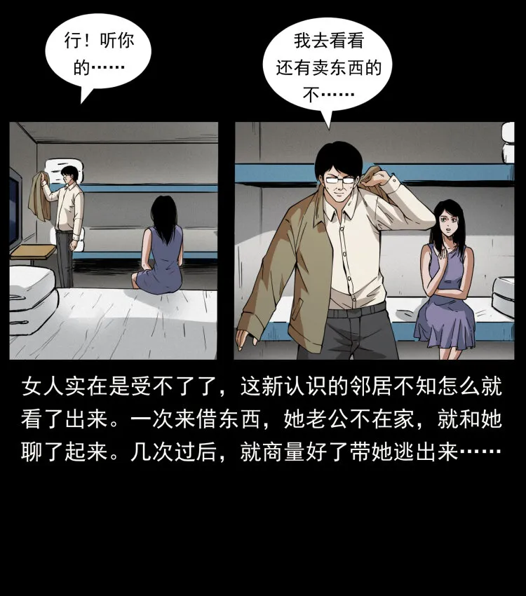 423 这火车……闹鬼！ 第81页