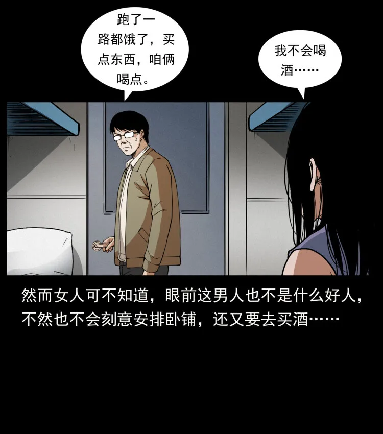 423 这火车……闹鬼！ 第82页