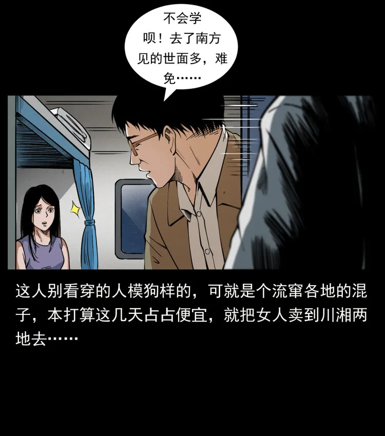 423 这火车……闹鬼！ 第83页