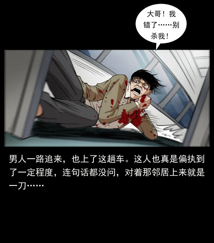 423 这火车……闹鬼！ 第87页