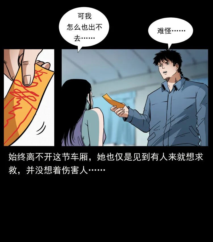 424 某广铁路灵异事件 第27页
