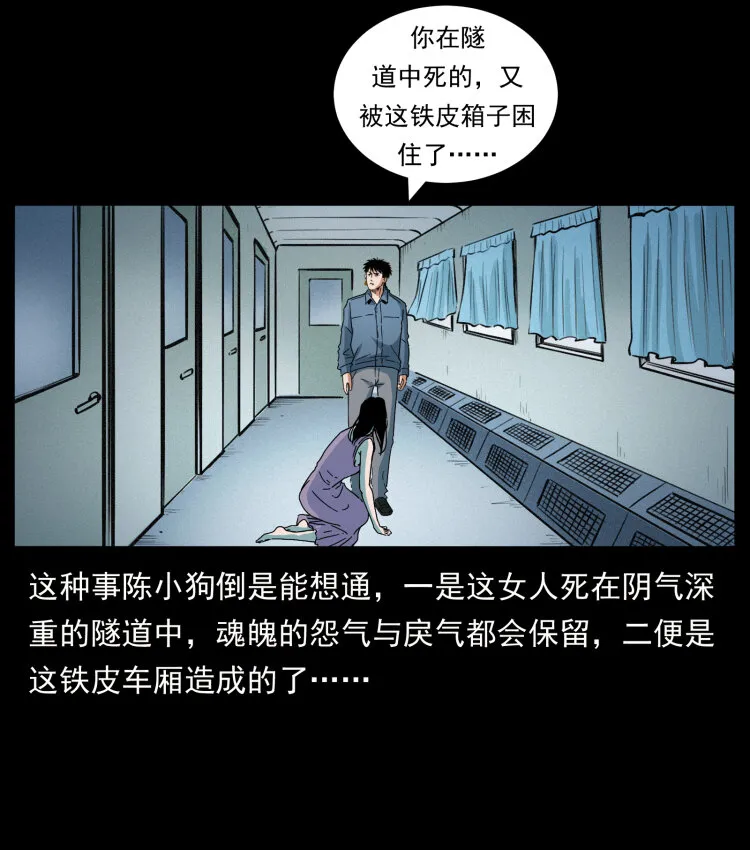 424 某广铁路灵异事件 第28页