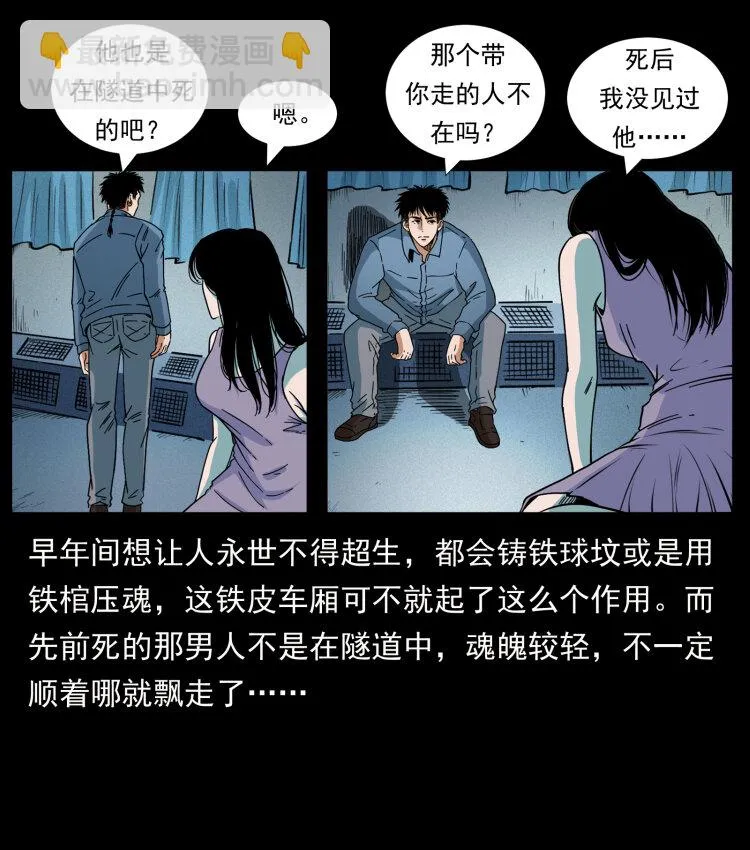 424 某广铁路灵异事件 第29页