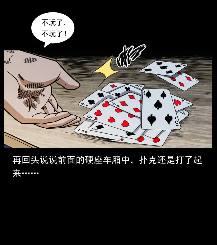 424 某广铁路灵异事件 第56页