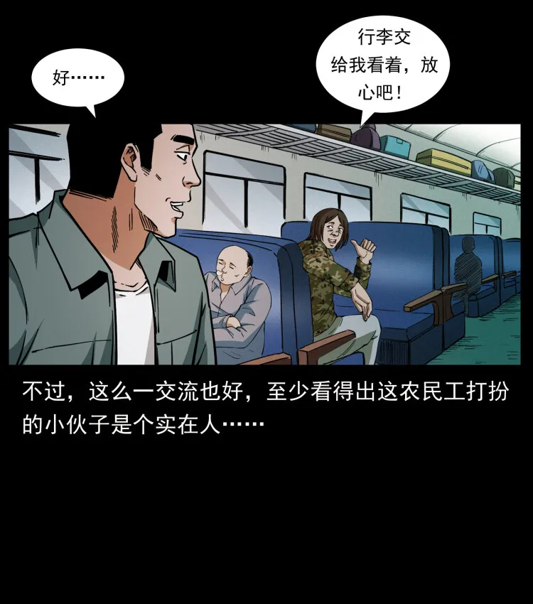 424 某广铁路灵异事件 第58页