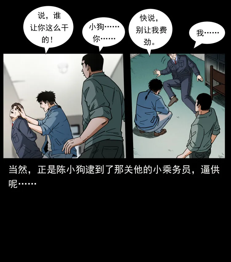 424 某广铁路灵异事件 第62页