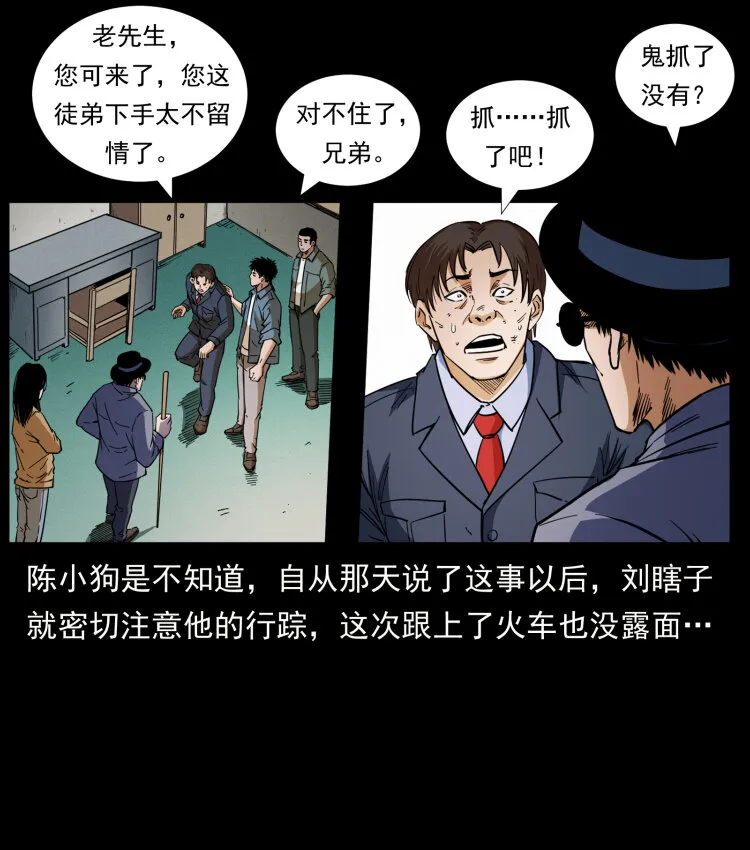 424 某广铁路灵异事件 第69页
