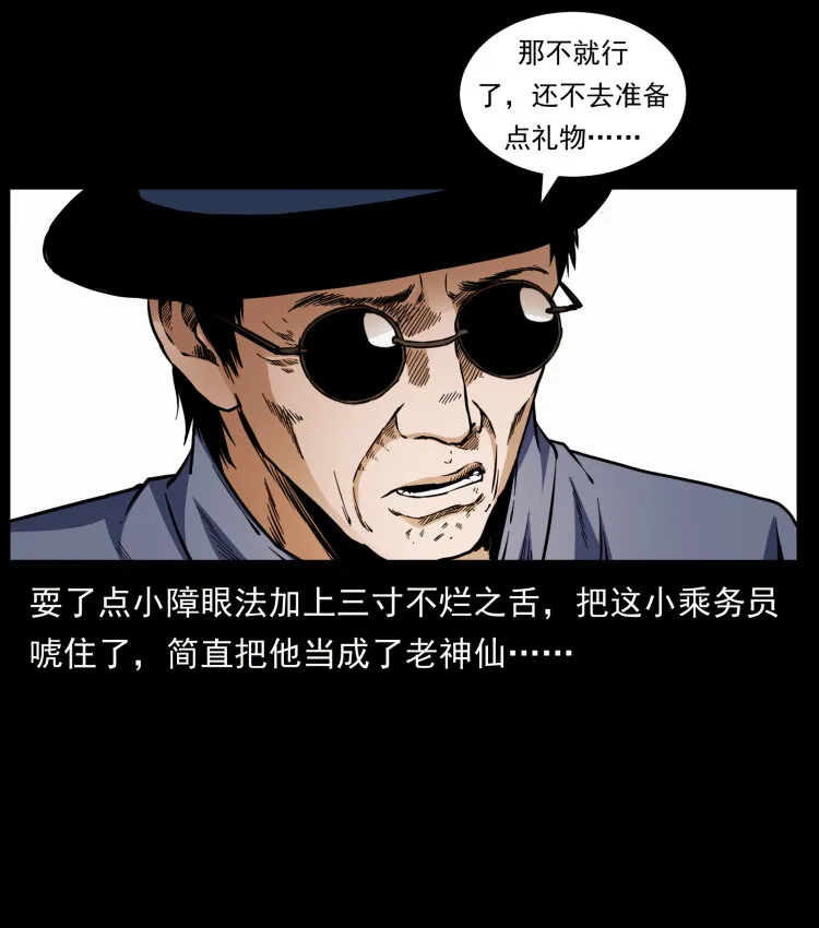 424 某广铁路灵异事件 第70页
