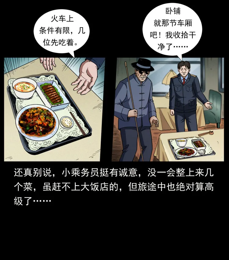 424 某广铁路灵异事件 第73页