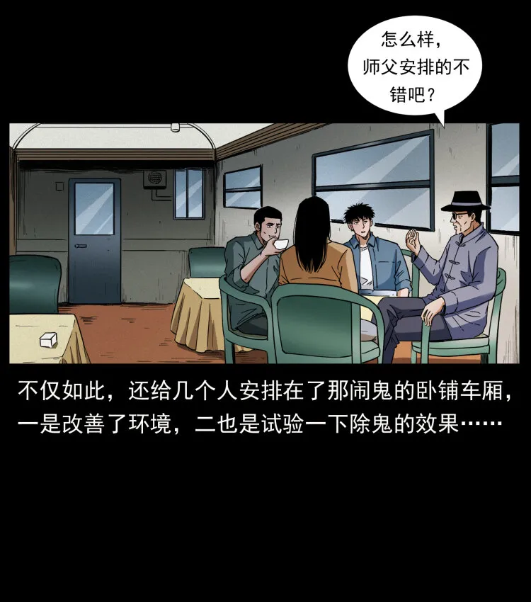 424 某广铁路灵异事件 第74页