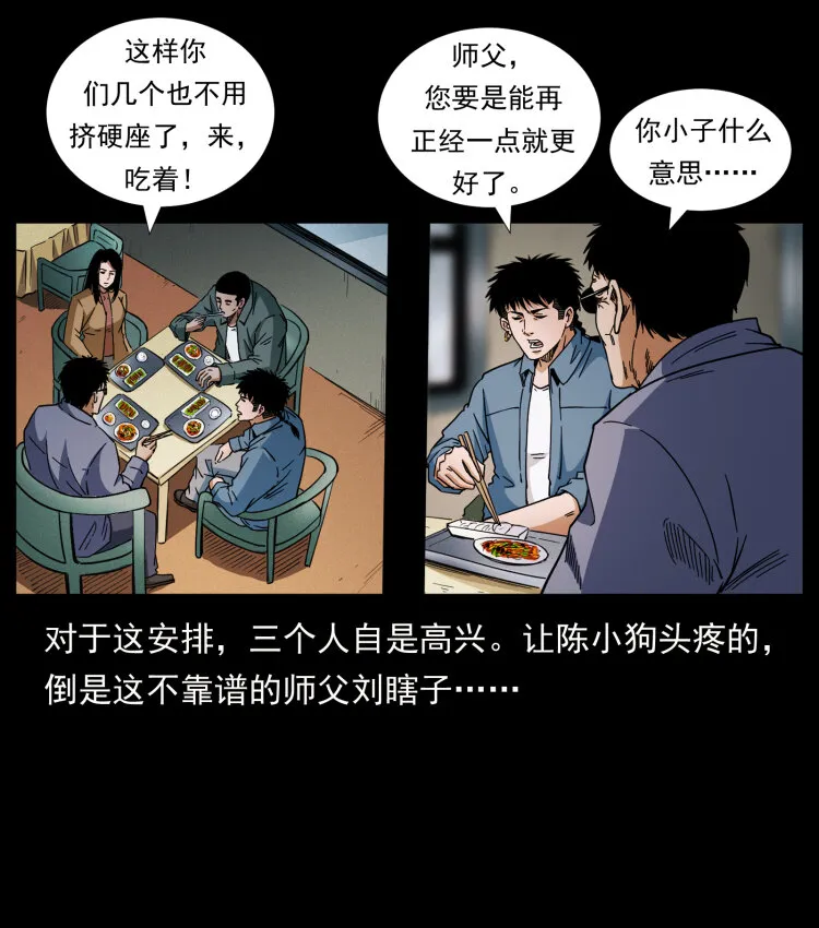424 某广铁路灵异事件 第75页