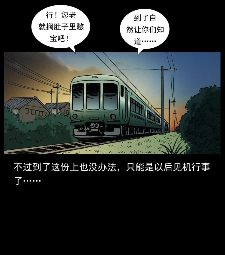 424 某广铁路灵异事件 第80页