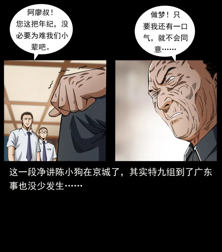 424 某广铁路灵异事件 第81页