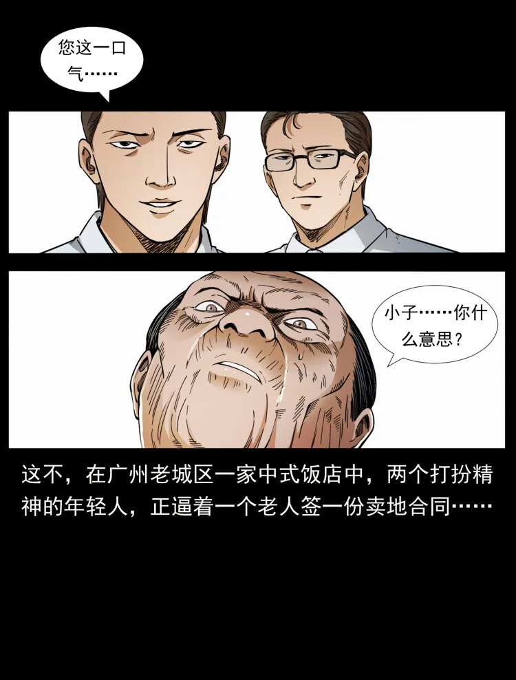 424 某广铁路灵异事件 第82页