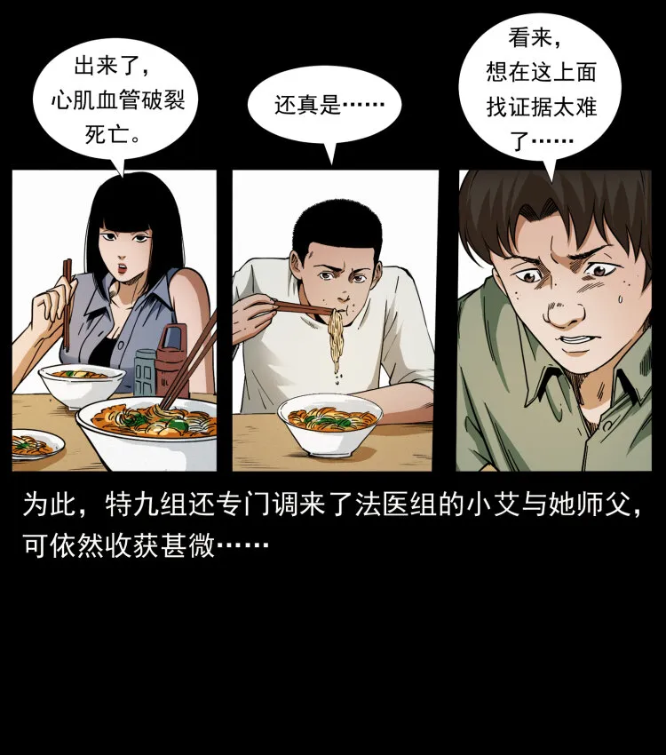 425 迷城 第4页