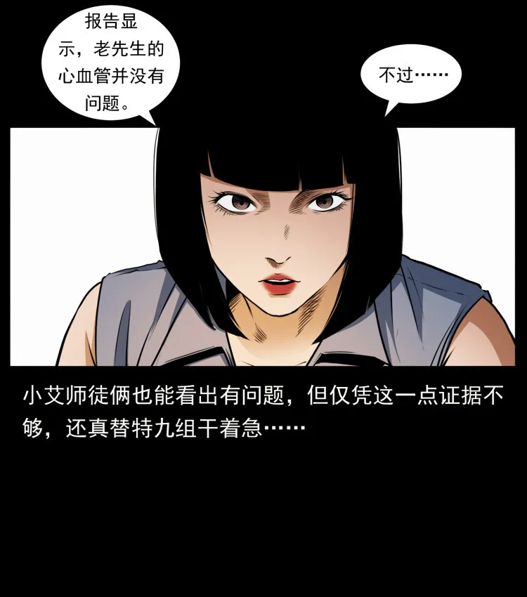 425 迷城 第6页