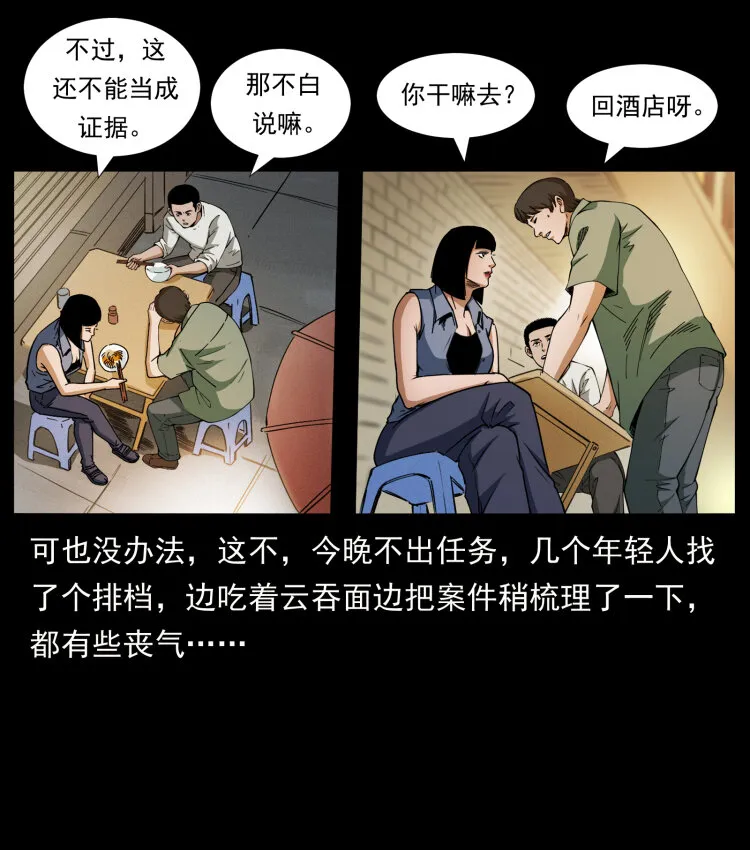 425 迷城 第7页