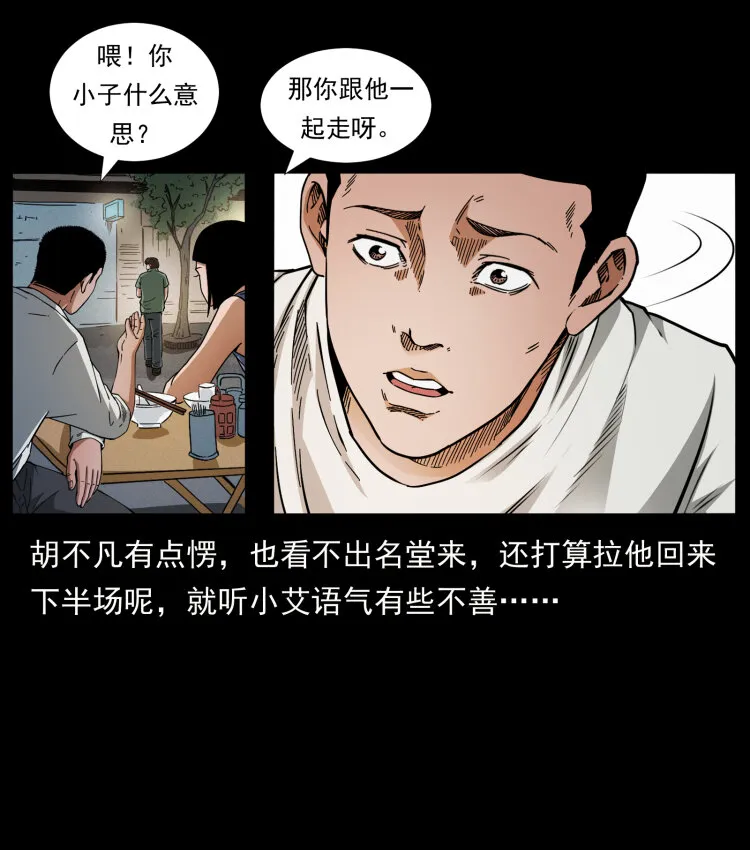 425 迷城 第9页
