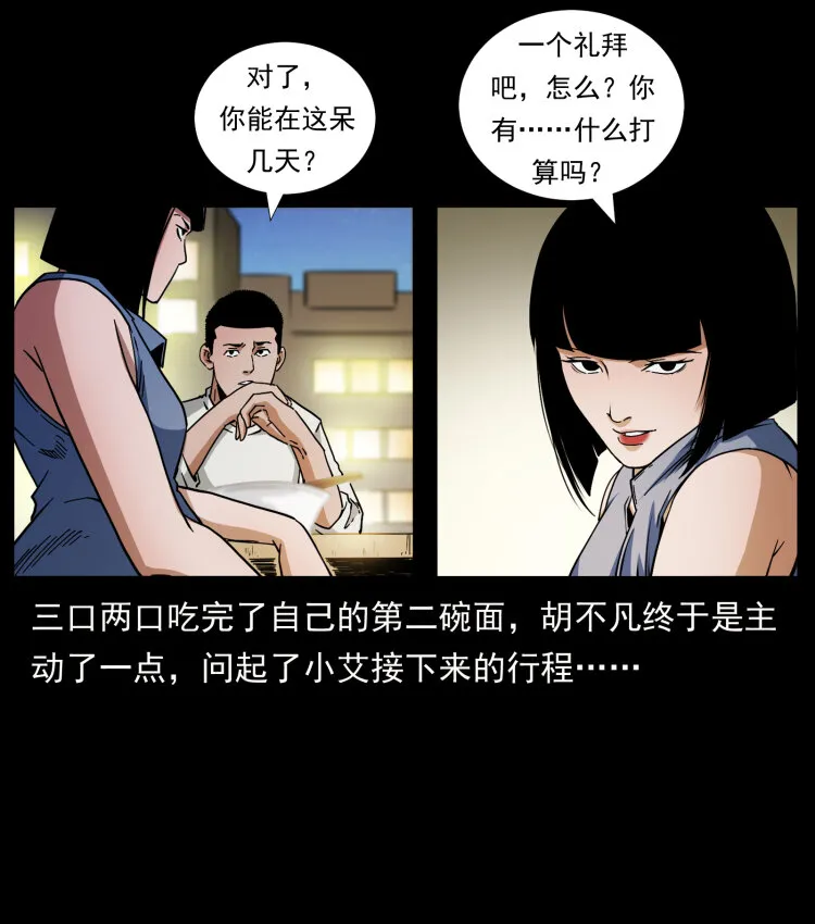 425 迷城 第11页