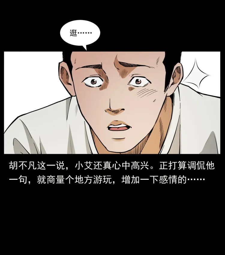 425 迷城 第13页