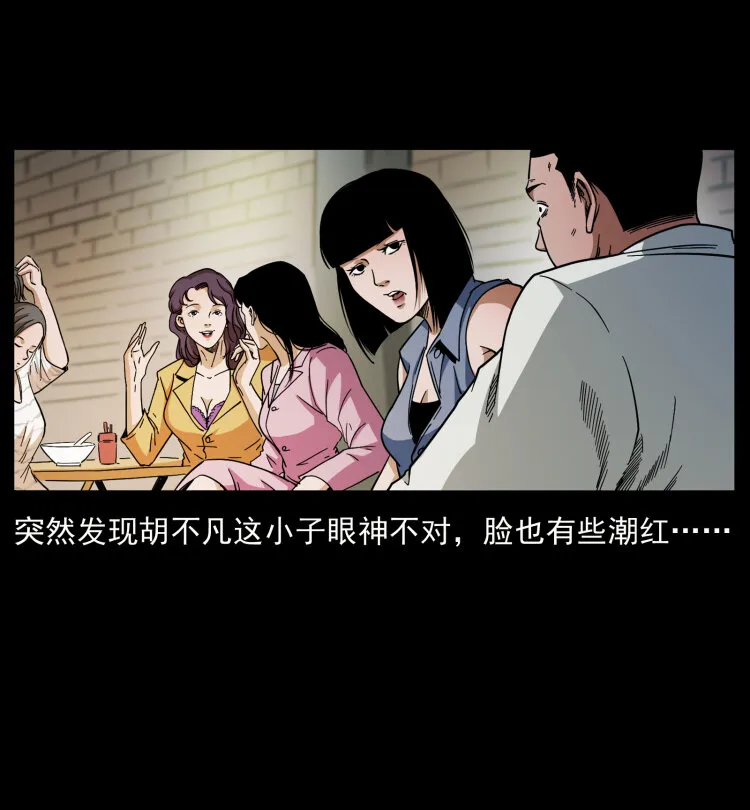 425 迷城 第14页