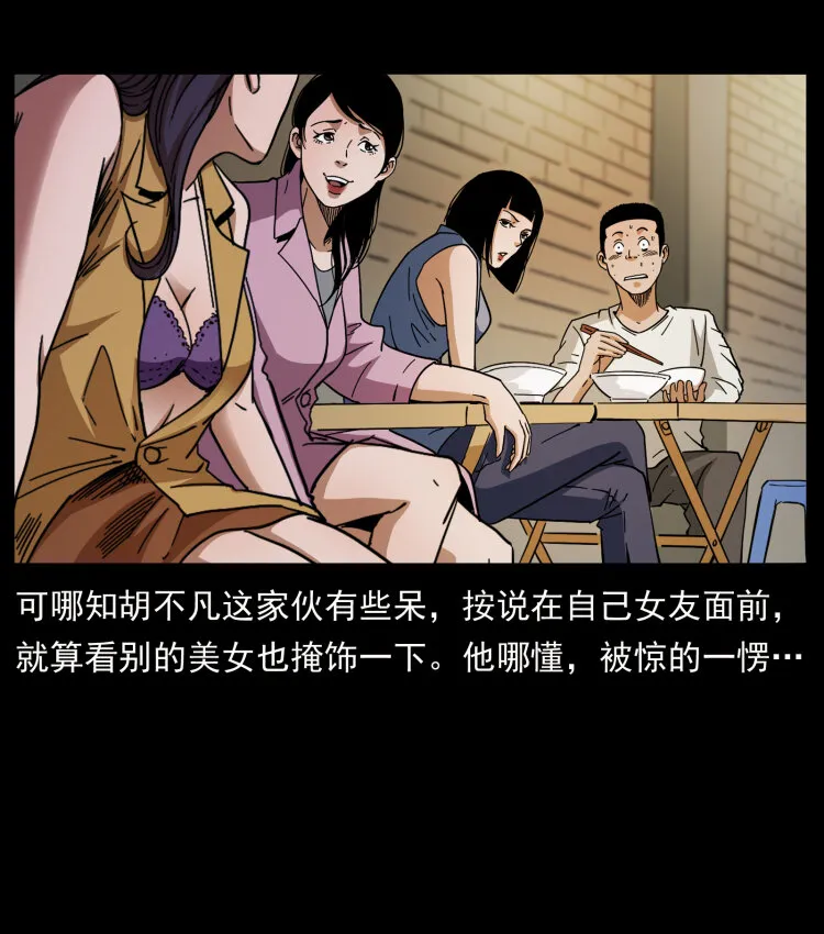425 迷城 第16页