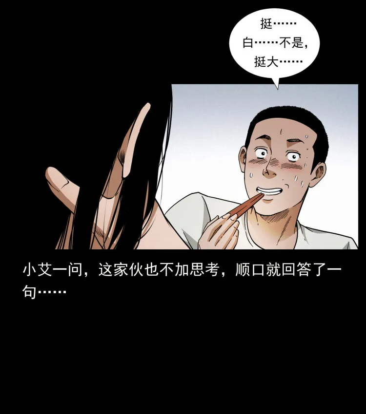 425 迷城 第18页