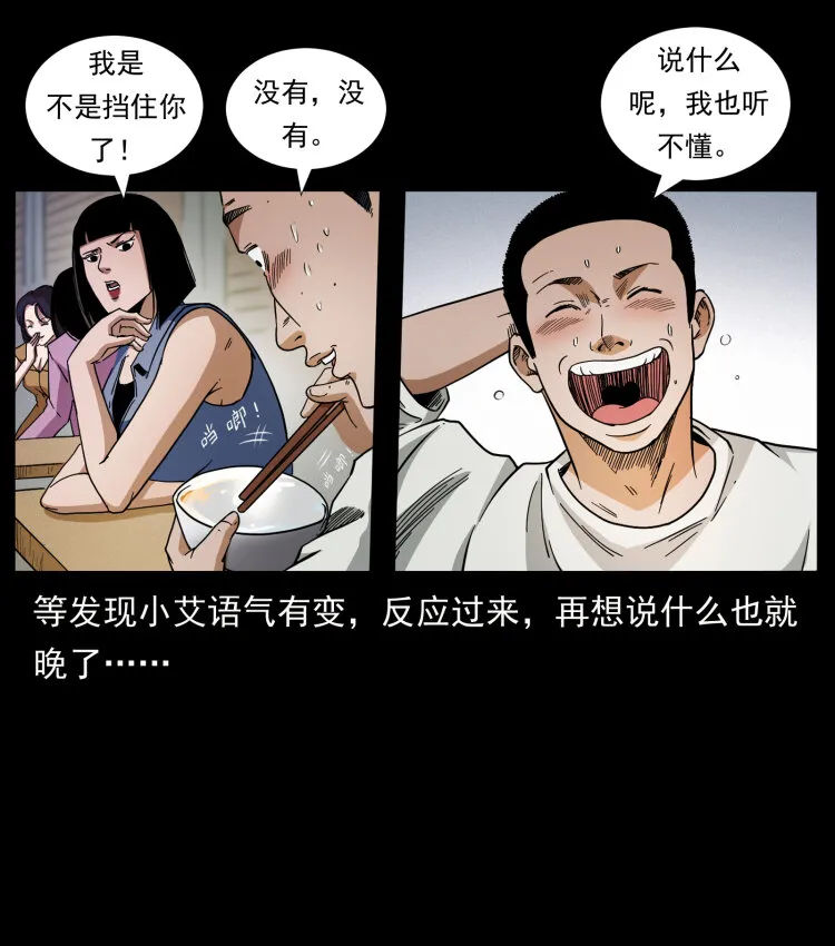 425 迷城 第19页