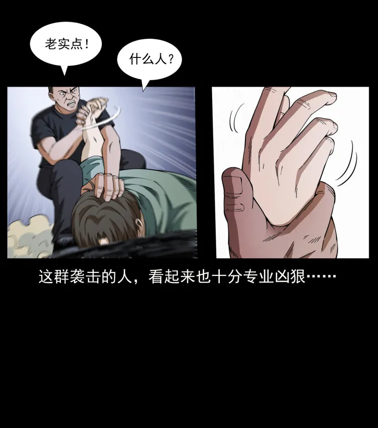 425 迷城 第27页