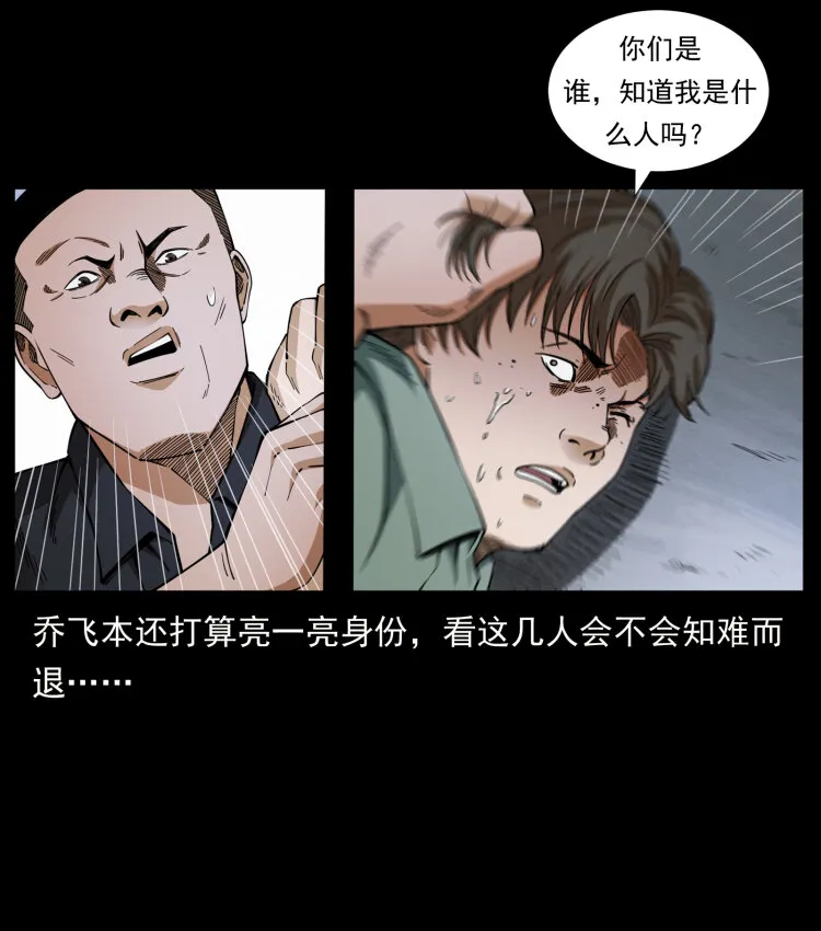 425 迷城 第28页