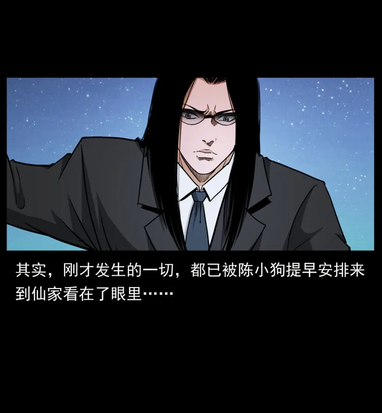 425 迷城 第32页