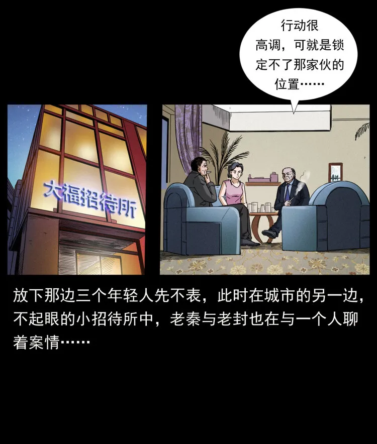 425 迷城 第33页