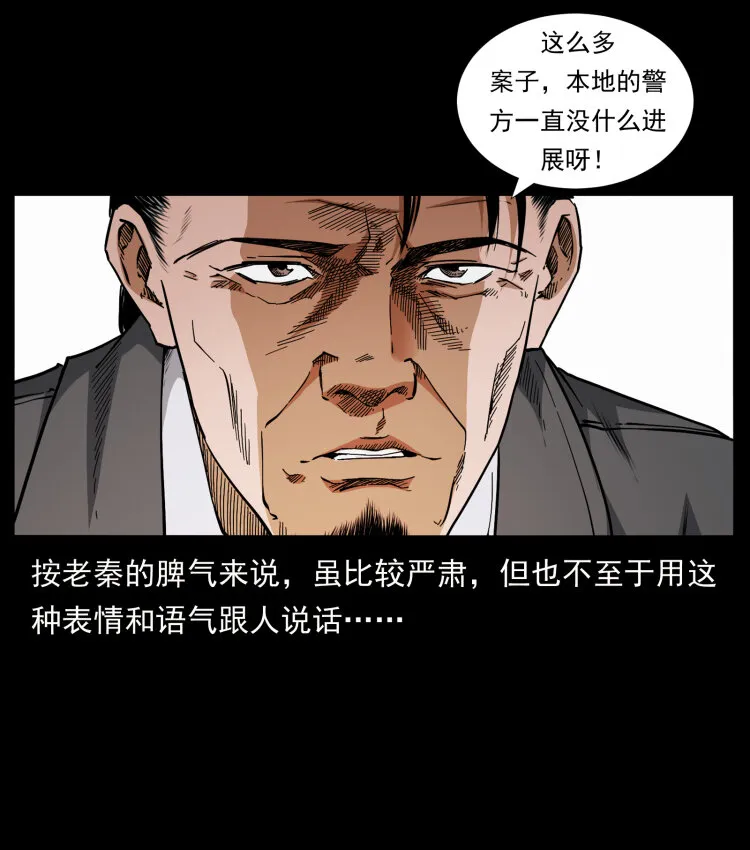 425 迷城 第34页