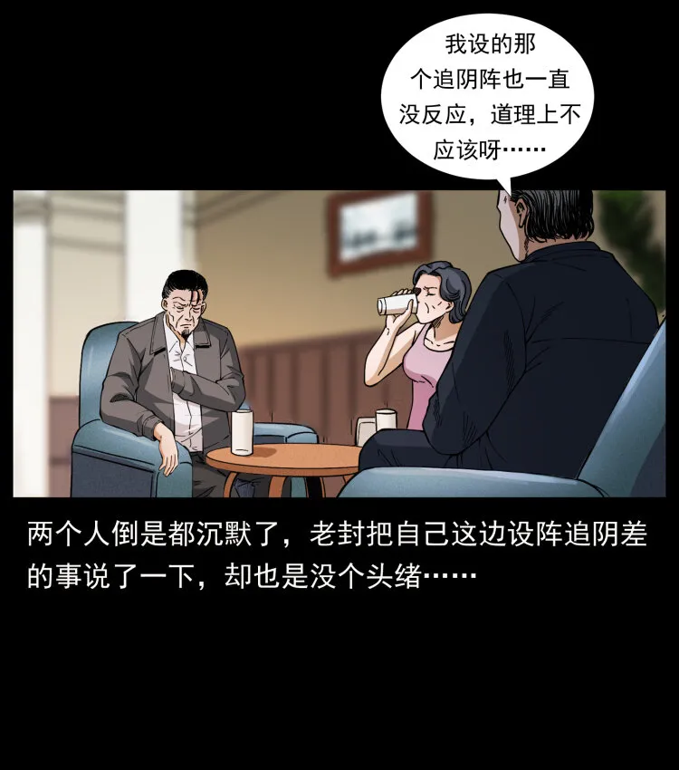 425 迷城 第37页