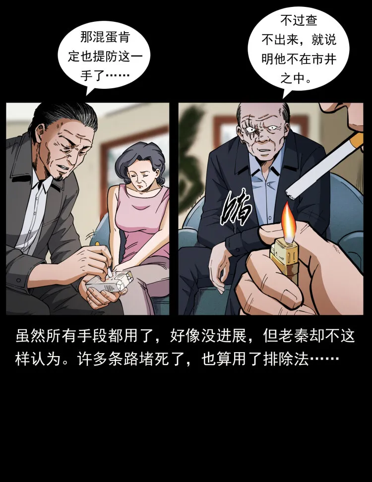 425 迷城 第38页