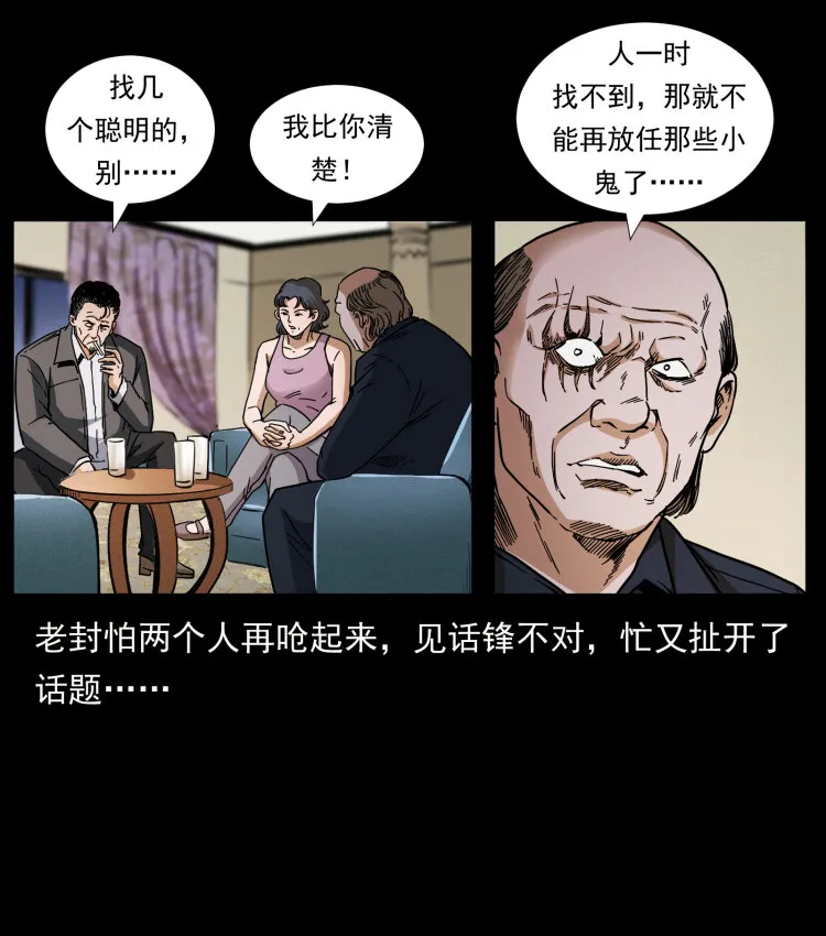 425 迷城 第42页