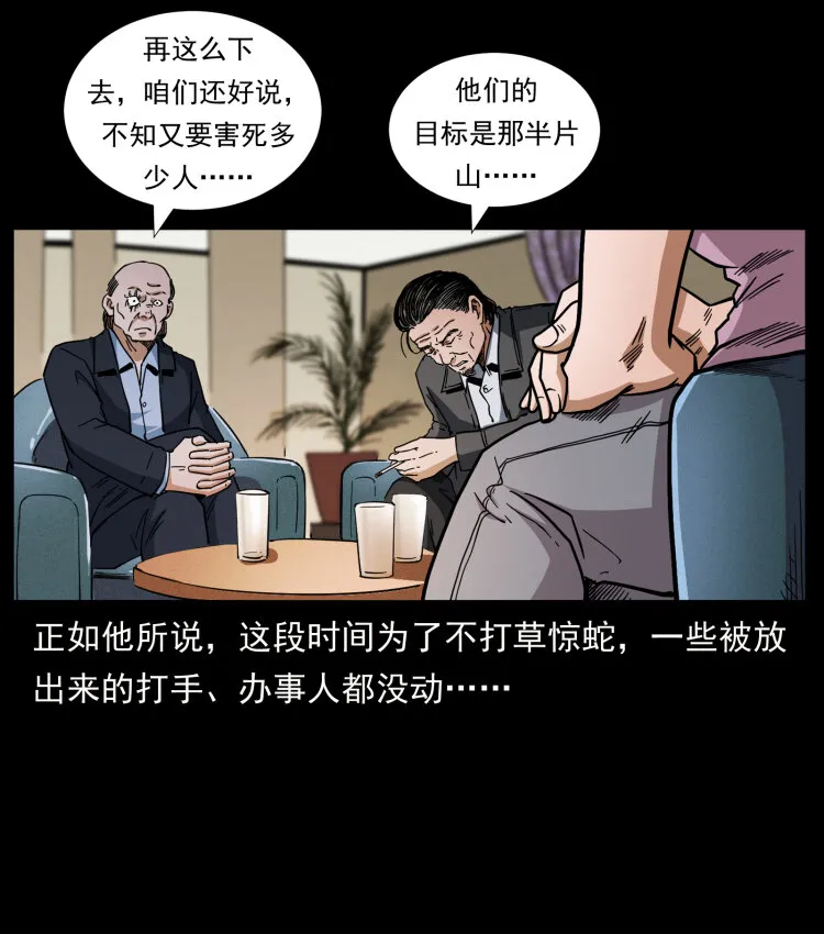 425 迷城 第43页