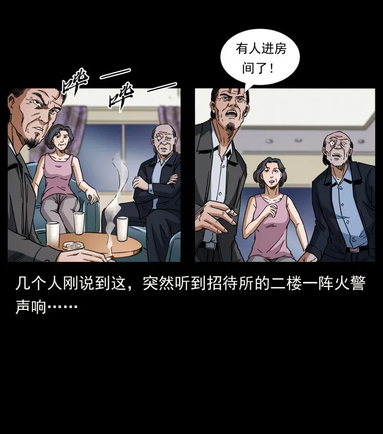 425 迷城 第45页