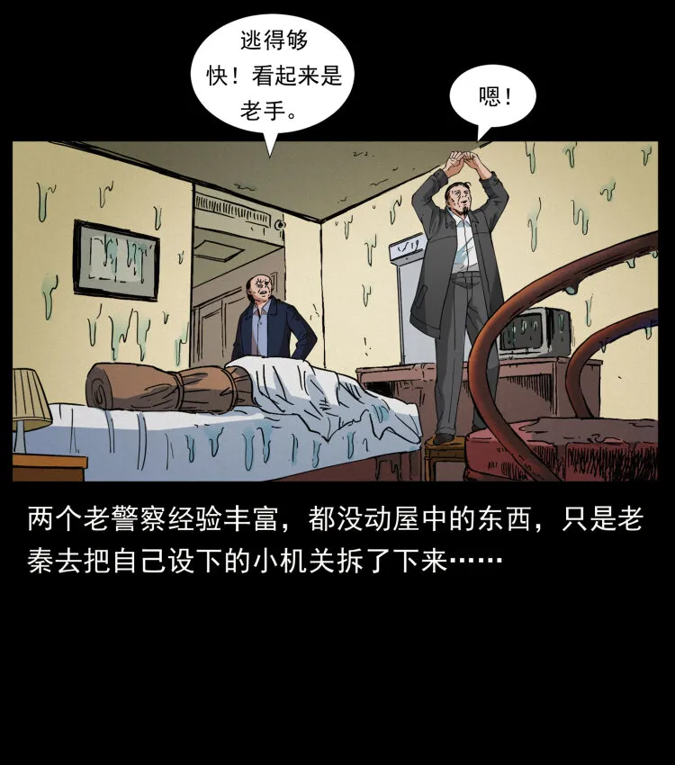 425 迷城 第57页