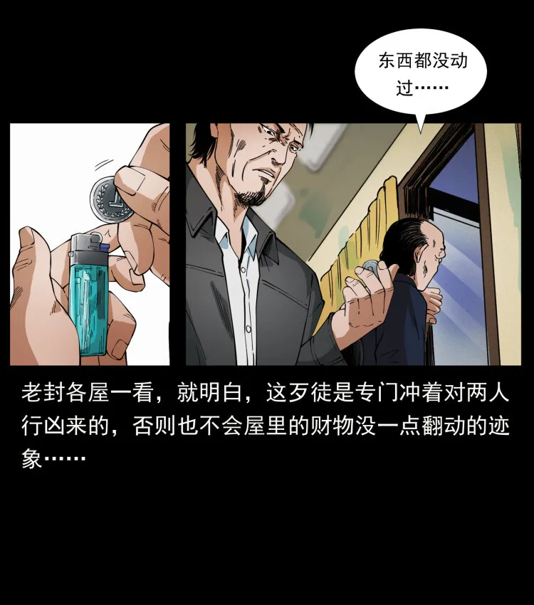 425 迷城 第58页