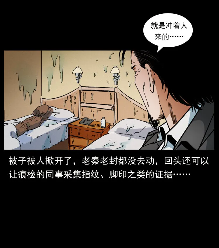 425 迷城 第59页