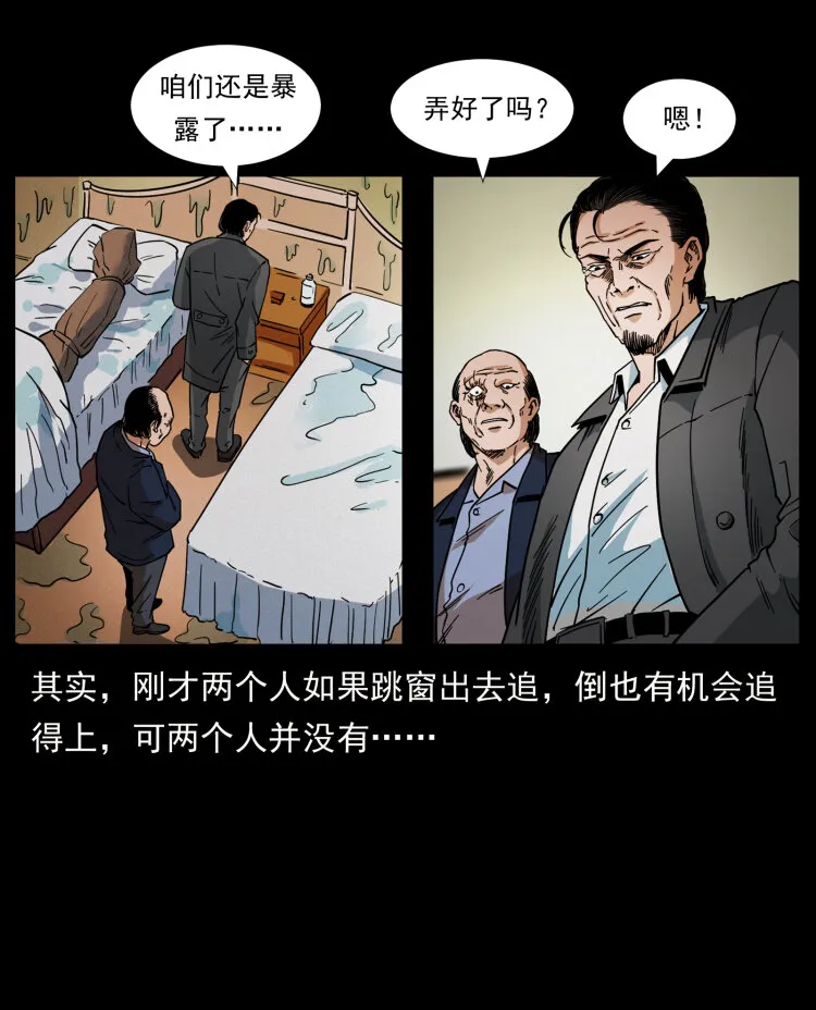 425 迷城 第60页