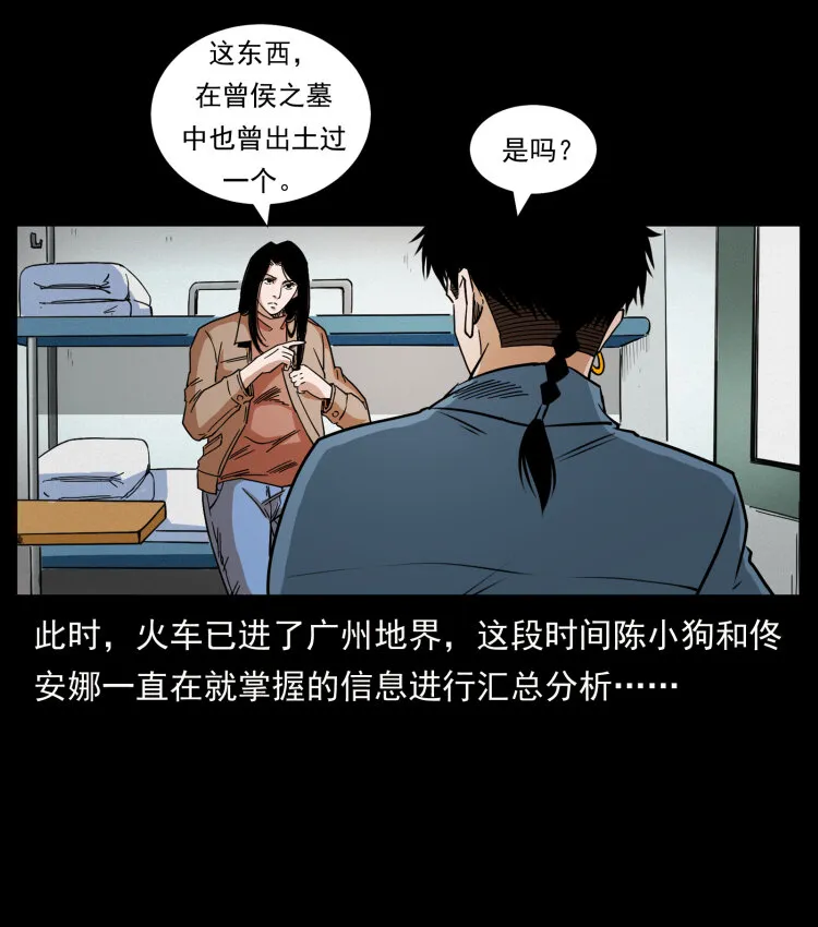 425 迷城 第63页