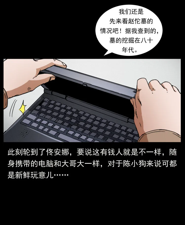 425 迷城 第65页