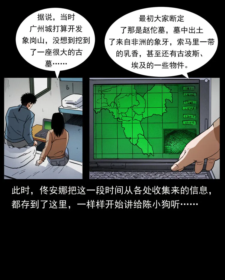 425 迷城 第66页